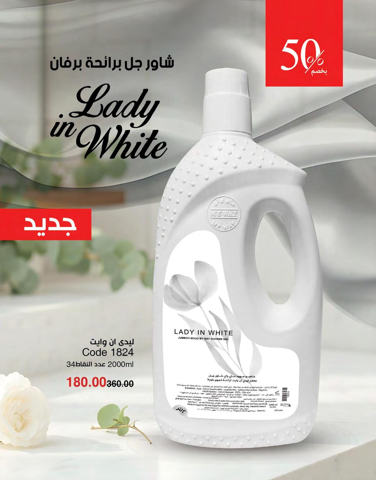 myway offers from 1may to 3may 2025 عروض ماى واى من 1 مايو حتى 3 مايو 2025 صفحة رقم 6